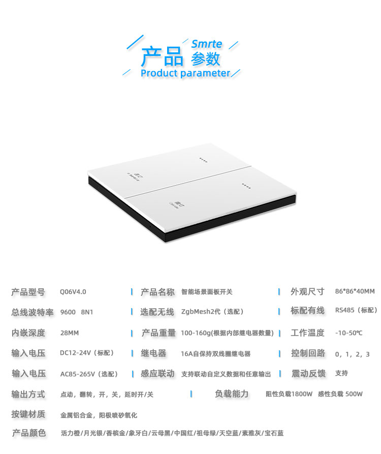 智能開關(guān)|場(chǎng)景面板|總線面板|輕觸開關(guān) 智能開關(guān)|場(chǎng)景面板|總線面板|輕觸開關(guān)