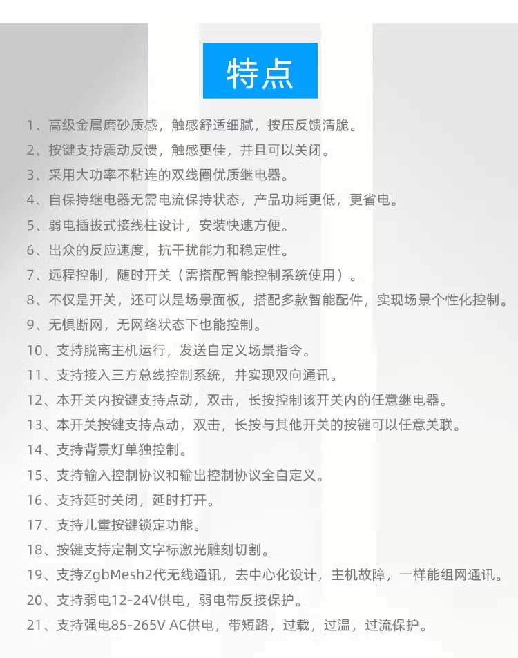 智能開關(guān)|場(chǎng)景面板|總線面板|輕觸開關(guān) 智能開關(guān)|場(chǎng)景面板|總線面板|輕觸開關(guān)