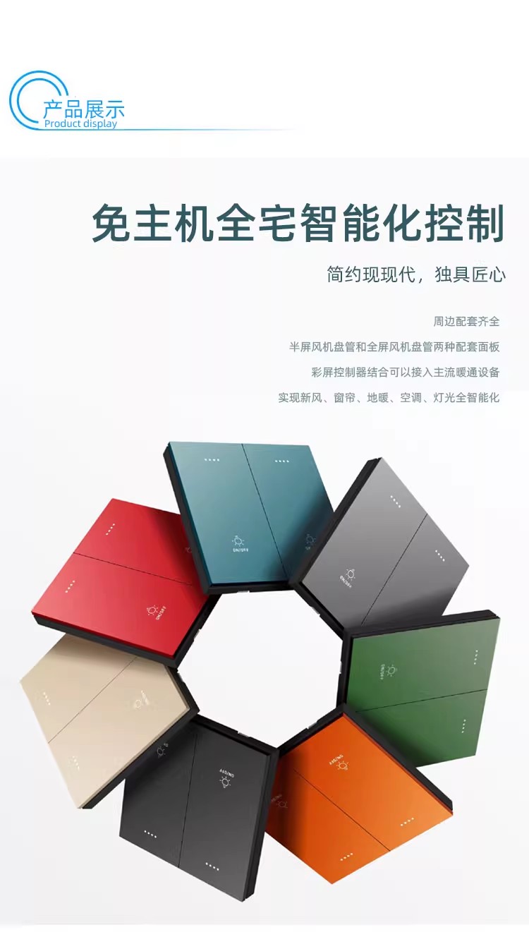 智能開關(guān)|場(chǎng)景面板|總線面板|輕觸開關(guān) 智能開關(guān)|場(chǎng)景面板|總線面板|輕觸開關(guān)