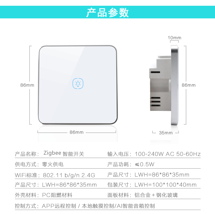 智能家居面板。單控面板無線zigbee面板 智能家居面板。單控面板無線zigbee面板