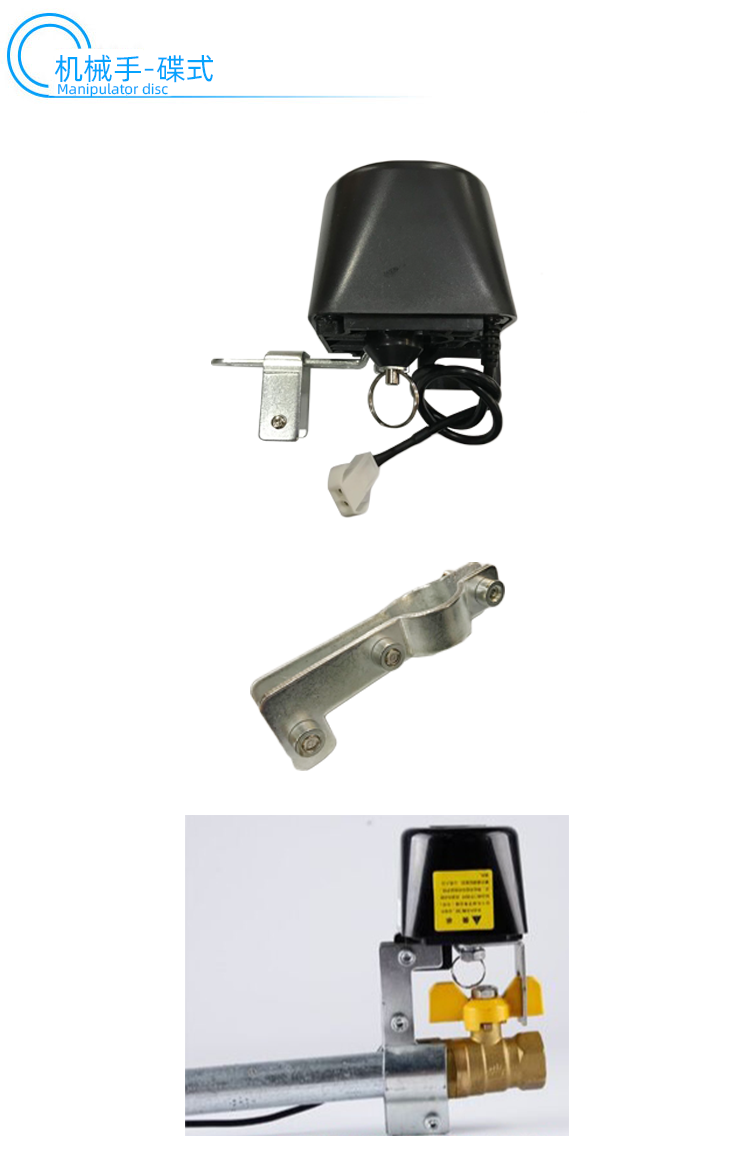 智能家居|燃?xì)忾y執(zhí)行器|機(jī)械手執(zhí)行器|防泄漏控 智能家居|燃?xì)忾y執(zhí)行器|機(jī)械手執(zhí)行器|防泄漏控