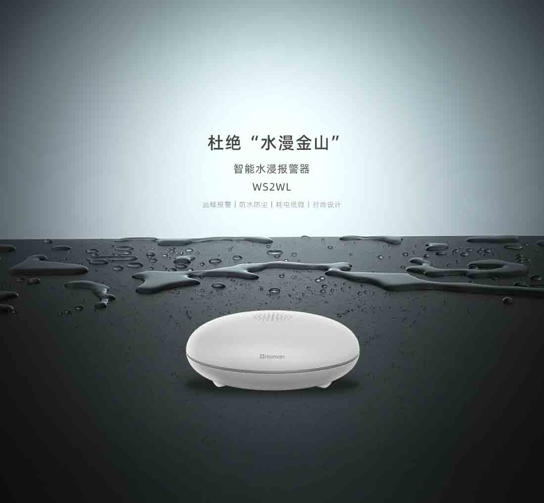 水侵報警器漏水報警器 水侵報警器漏水報警器