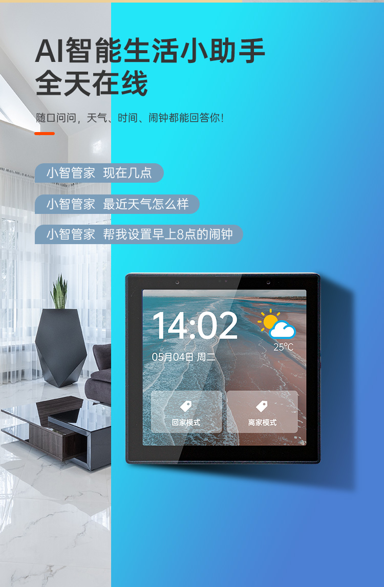 智能家居|無線觸控屏|語音觸控屏 智能家居|無線觸控屏|語音觸控屏