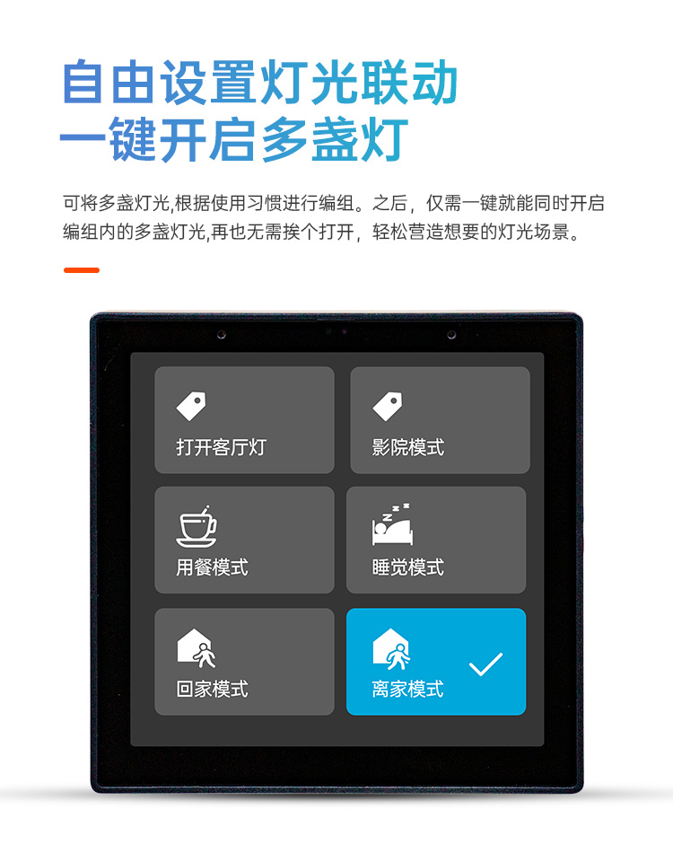 智能家居|無線觸控屏|語音觸控屏 智能家居|無線觸控屏|語音觸控屏