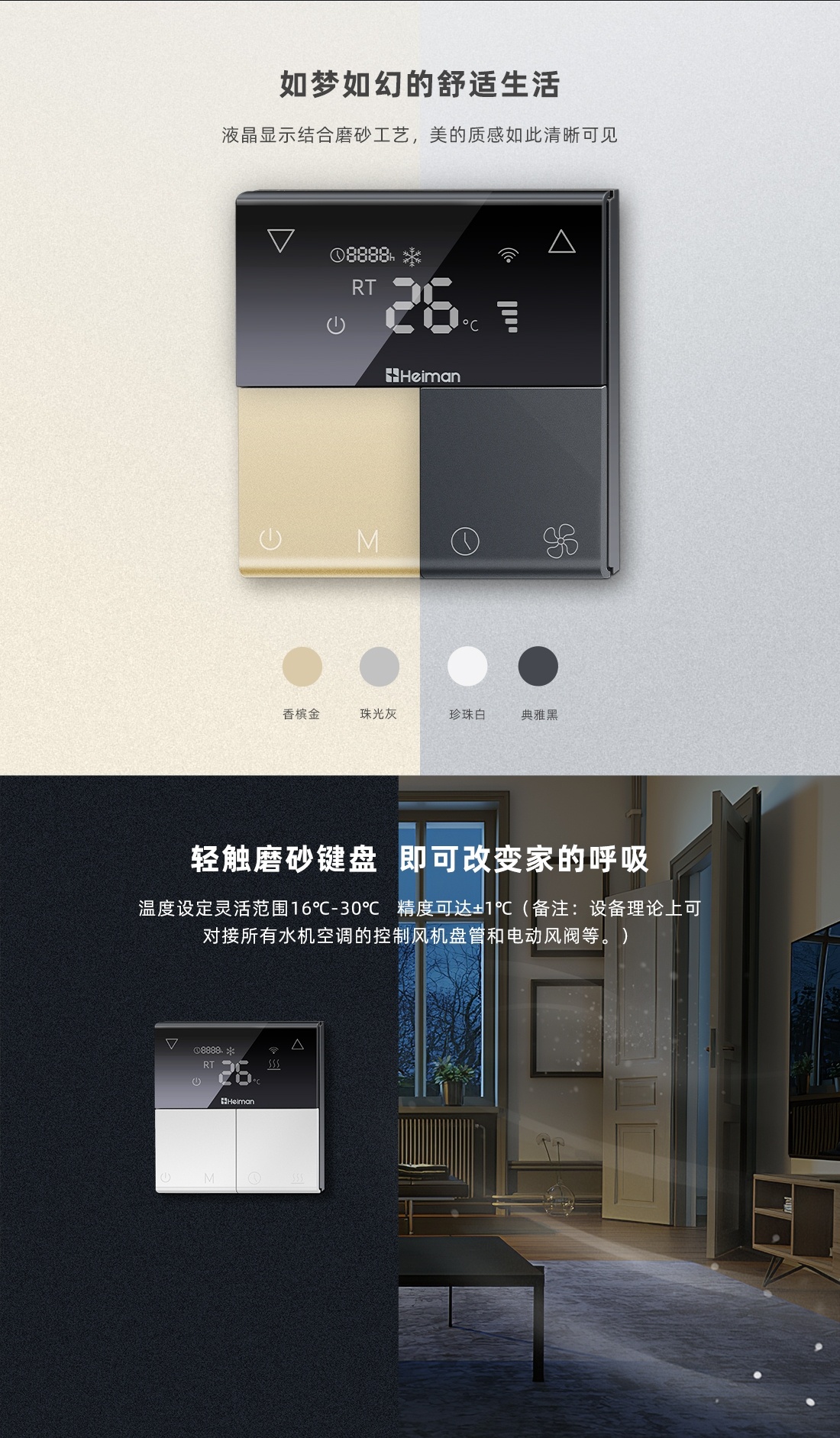 智能水機空調控制面板 智能水機空調控制面板