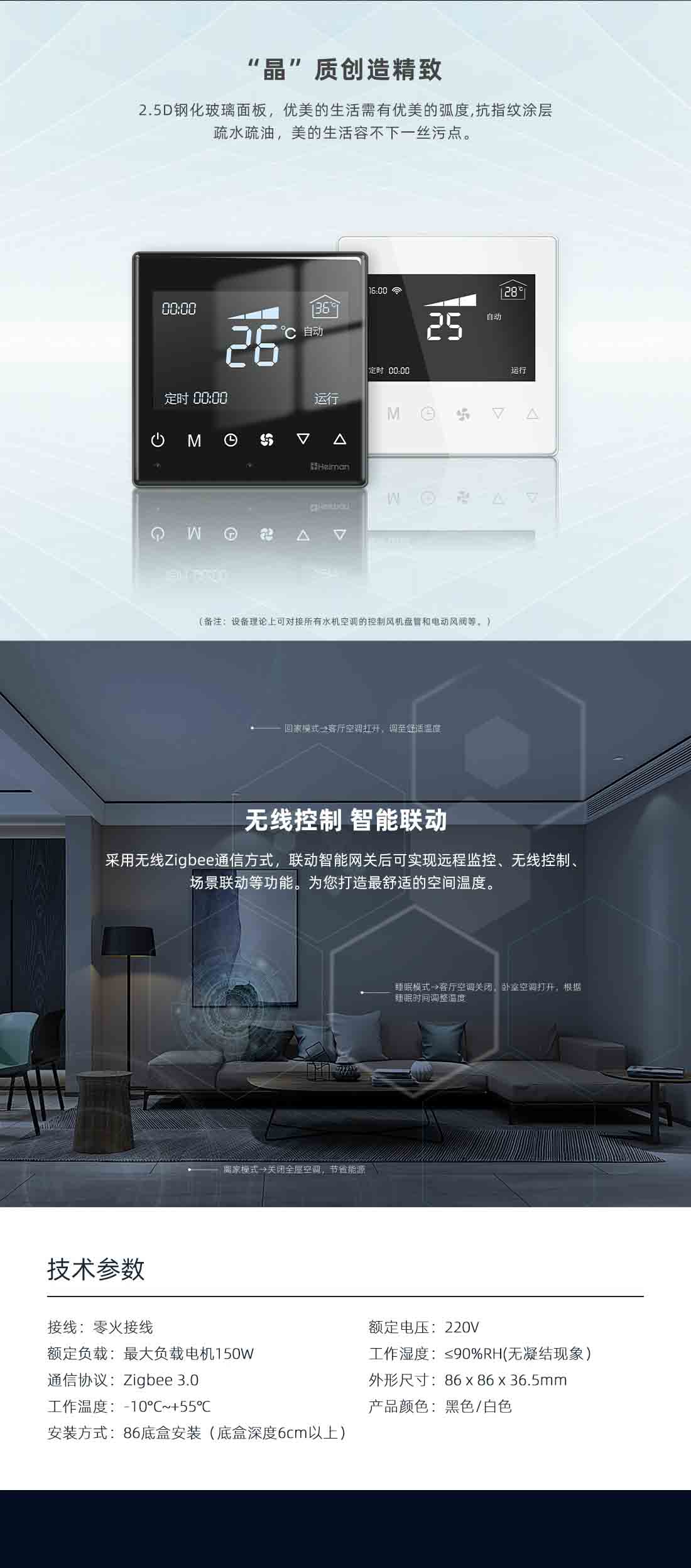 智能水機空調控制面板 智能水機空調控制面板